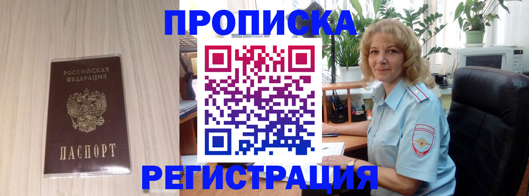 прописка штамп в Гвардейске