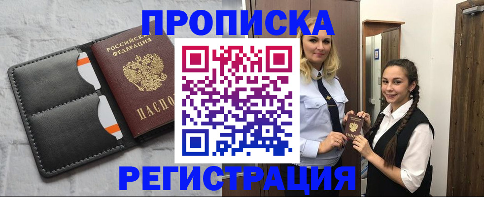 прописка в квартире в Гвардейске