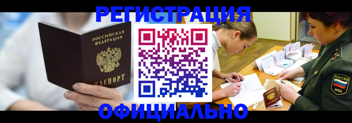 прописка в Гвардейске