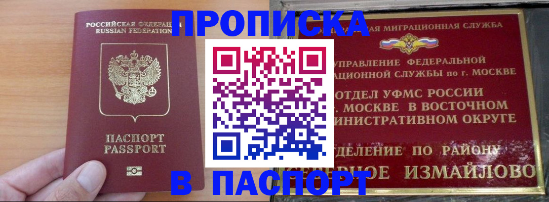 прописка в Гвардейске